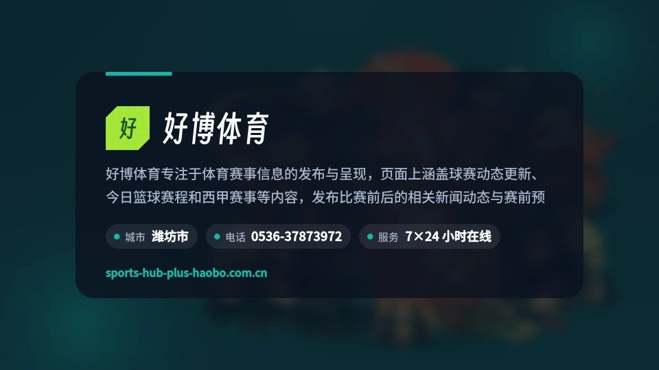 好博体育简介